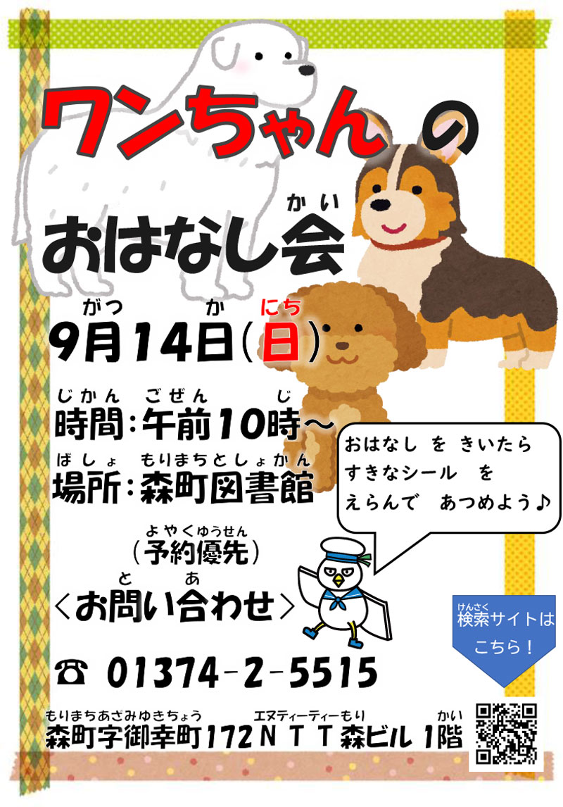 2025年9月おはなし会