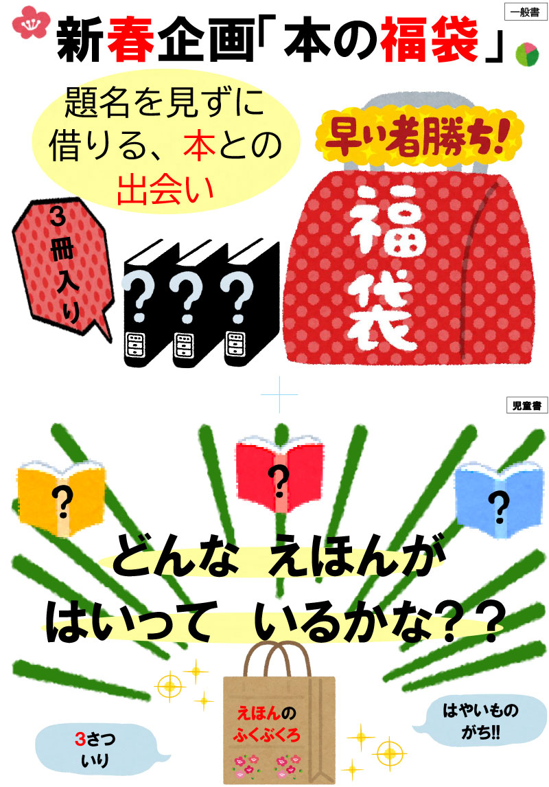 特集コーナー令和8年1月本の福袋