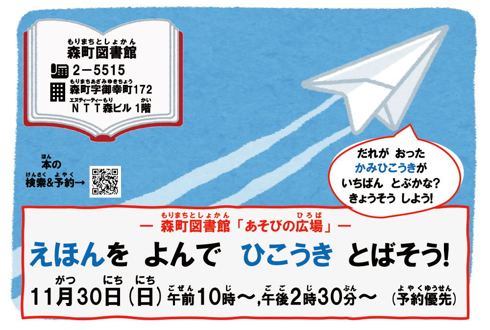 図書館行事「あそびの広場」２０２５年１１月