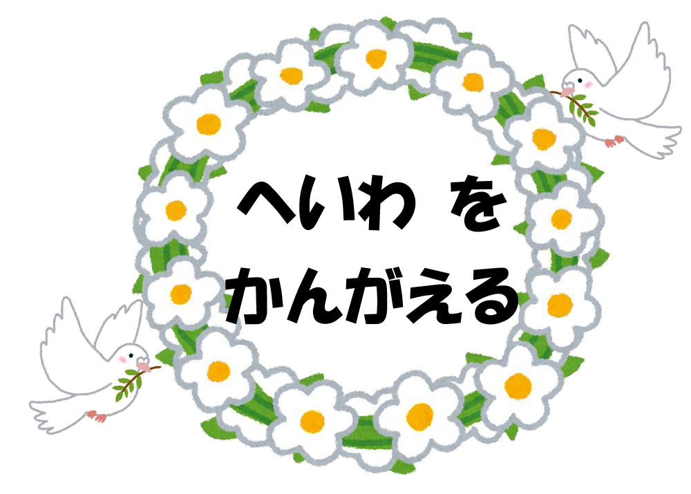 特集コーナー令和7年8月