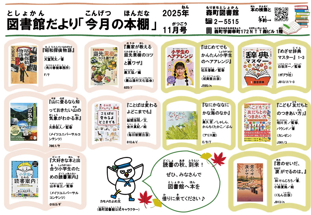 図書館だより「今月の本棚」令和7年11月号