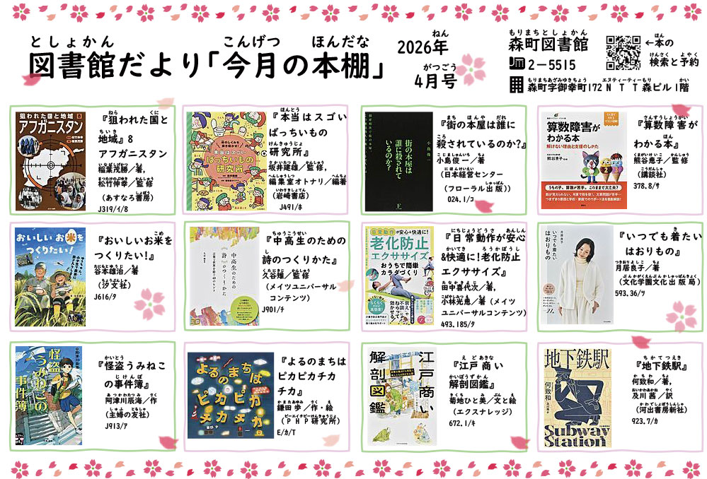 図書館だより2604