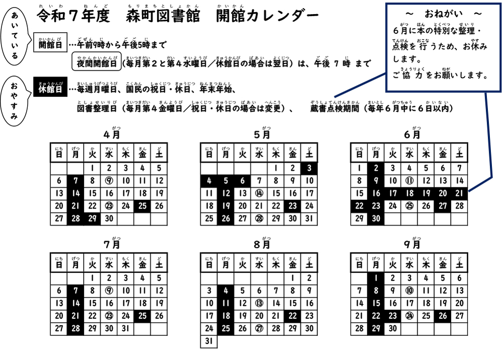 図書館開館カレンダーR07011