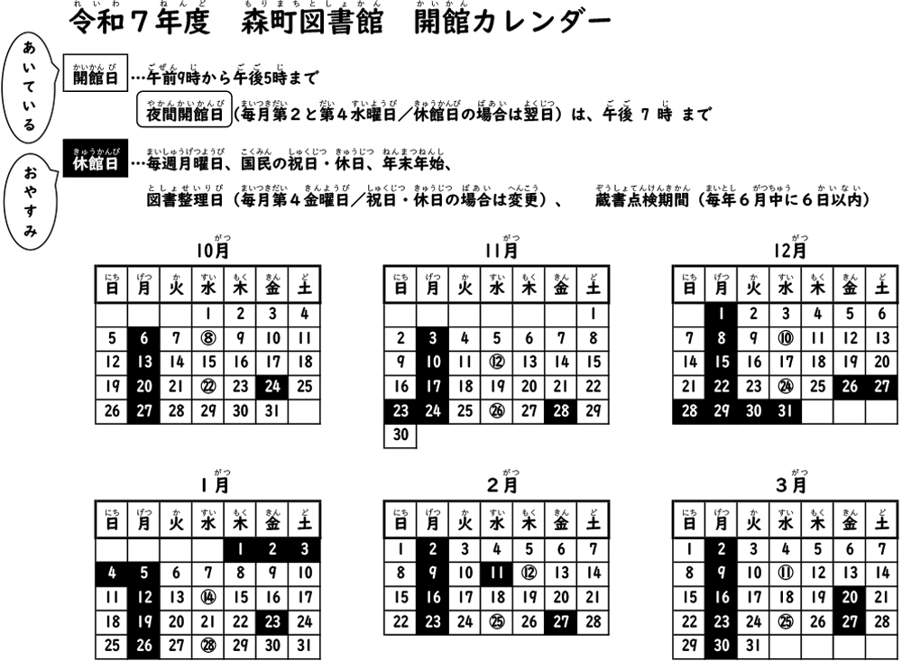 図書館開館カレンダーR07012