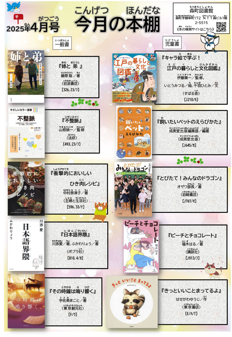 図書館だより「今月の本棚」令和7年4月号