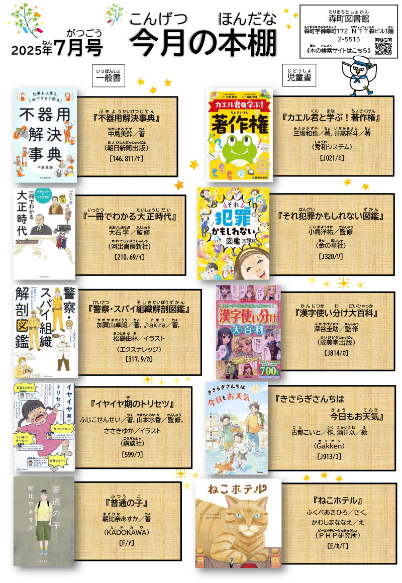 図書館だより「今月の本棚」令和7年7月号