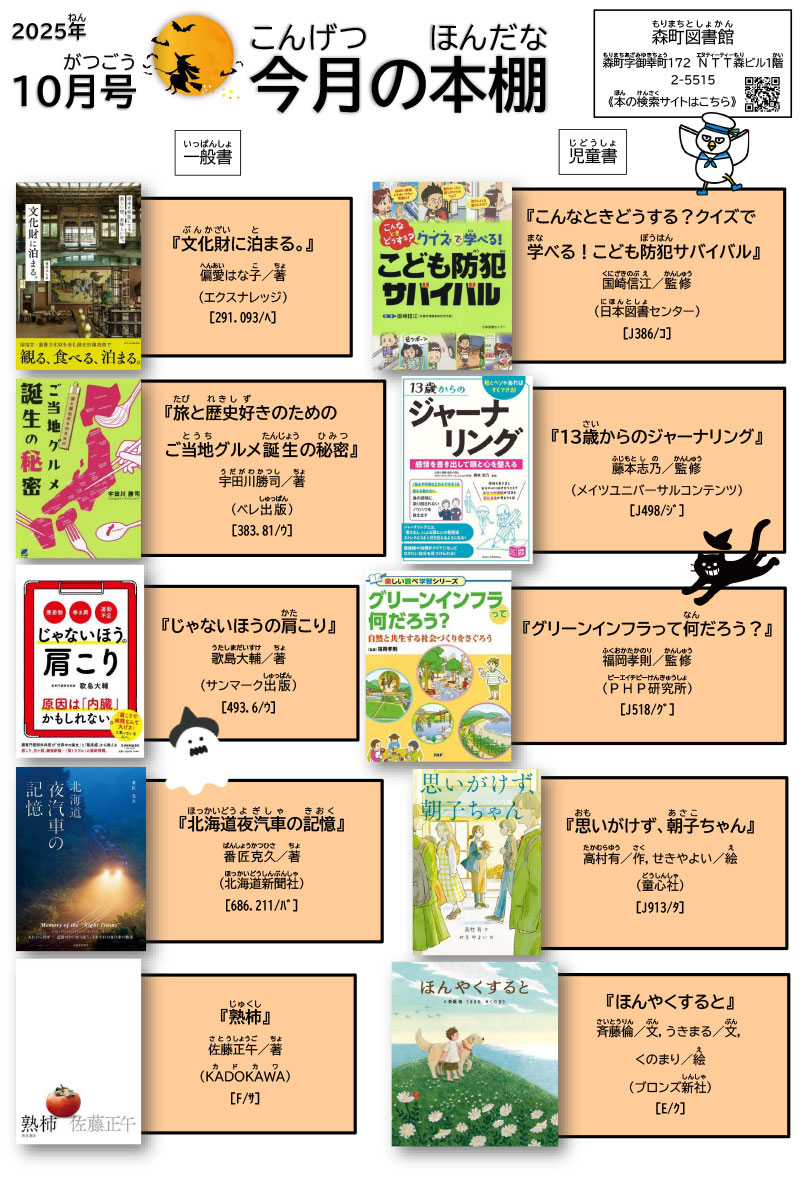図書館だより「今月の本棚」令和7年10月号