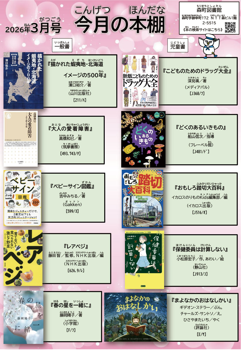 図書館だより「今月の本棚」令和8年3月号