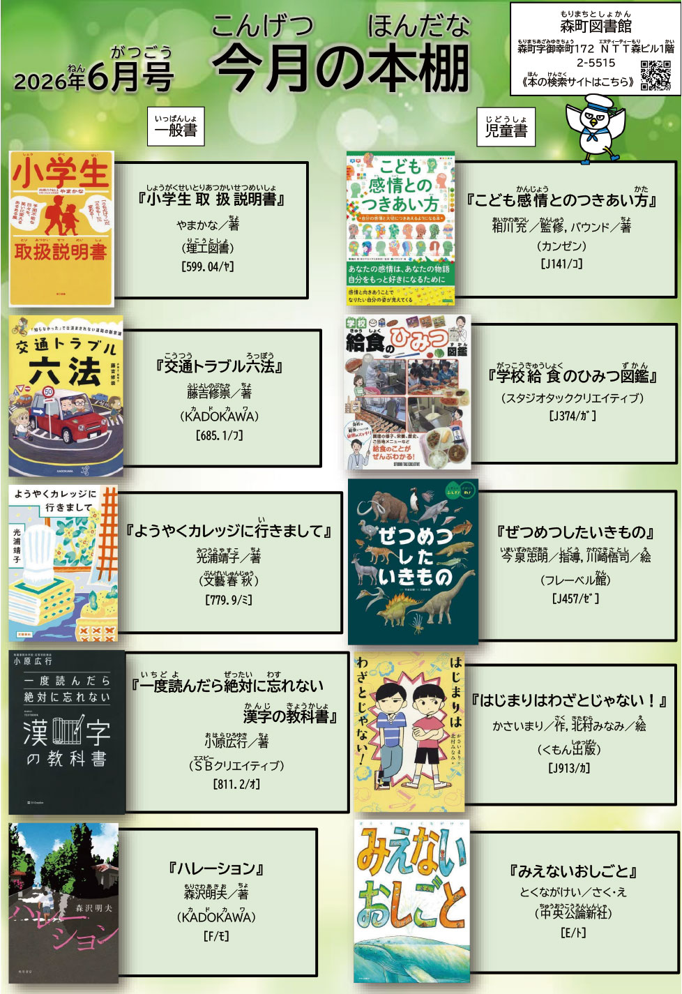 図書館だより「今月の本棚」令和8年6月号