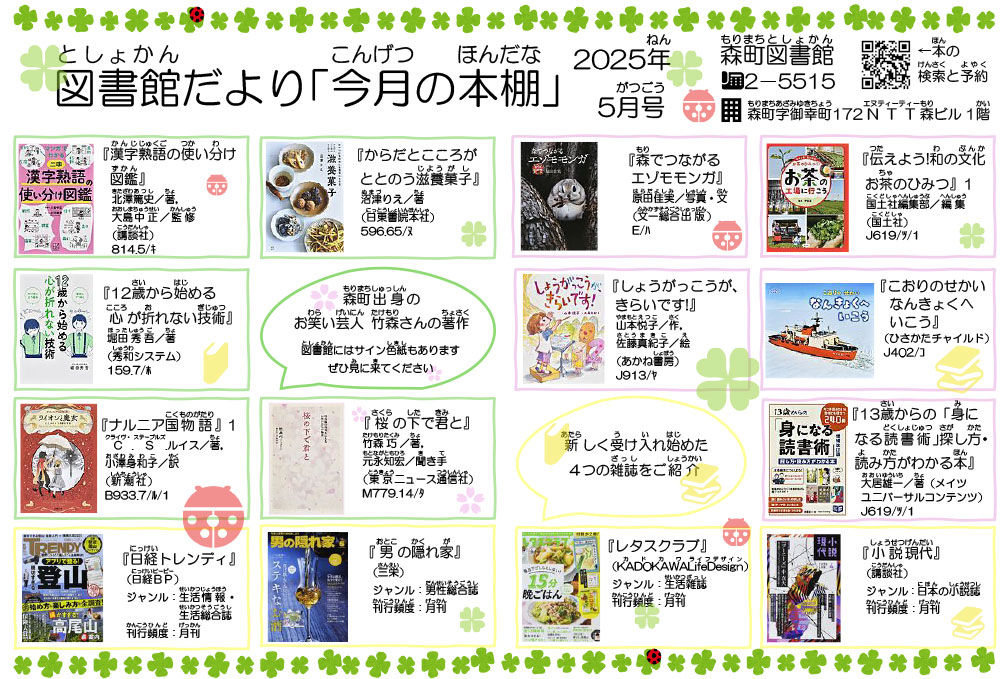 図書館だより「今月の本棚」令和7年5月号