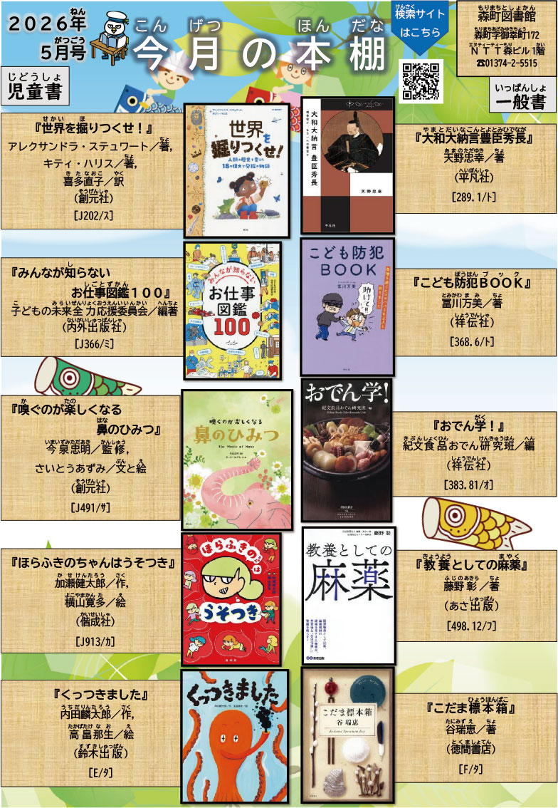 今月の本棚2026年5月号