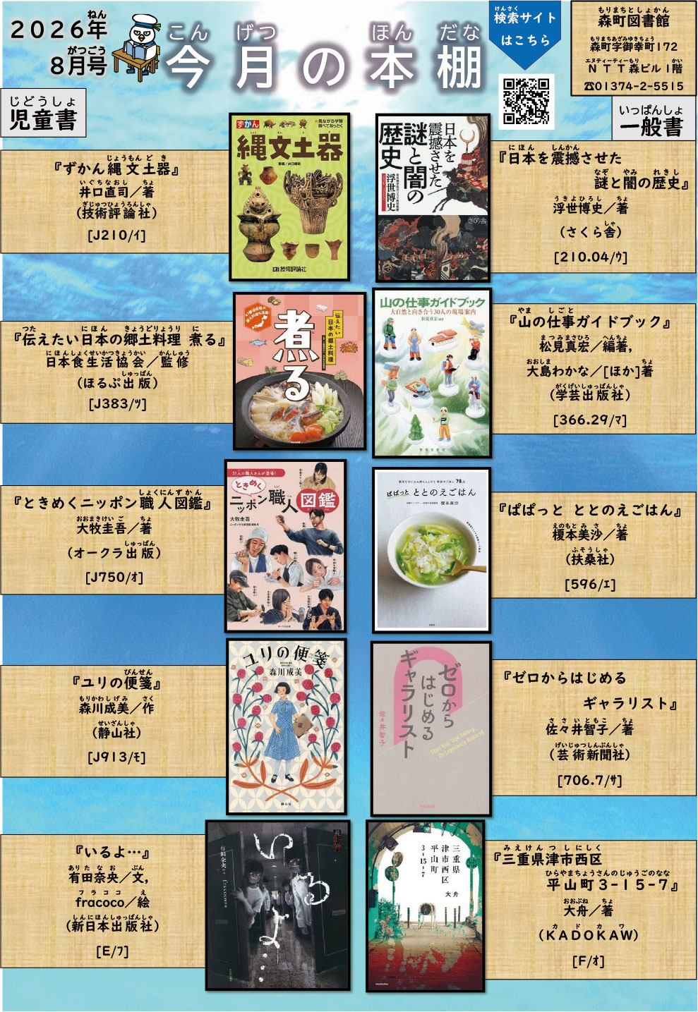 今月の本棚2026年8月号