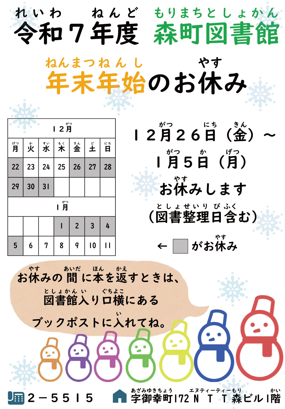 年末年始カレンダー画像