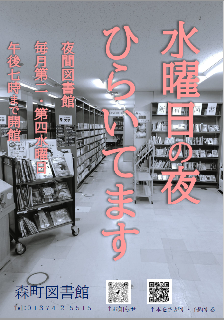 夜間図書館