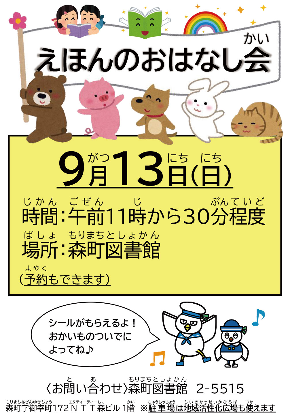 おはなし会0809