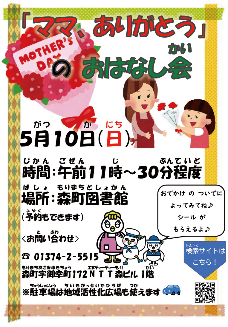 おはなし会2026年5月