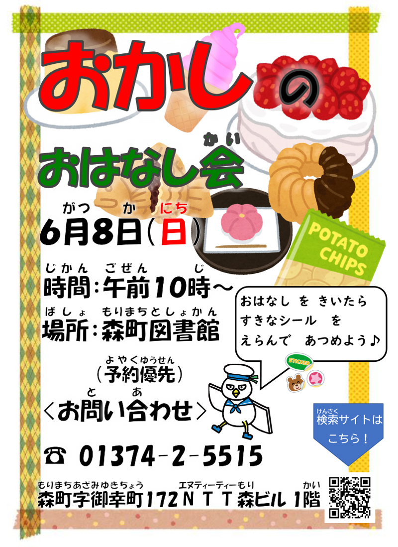 おはなし会ポスター令和7年6月