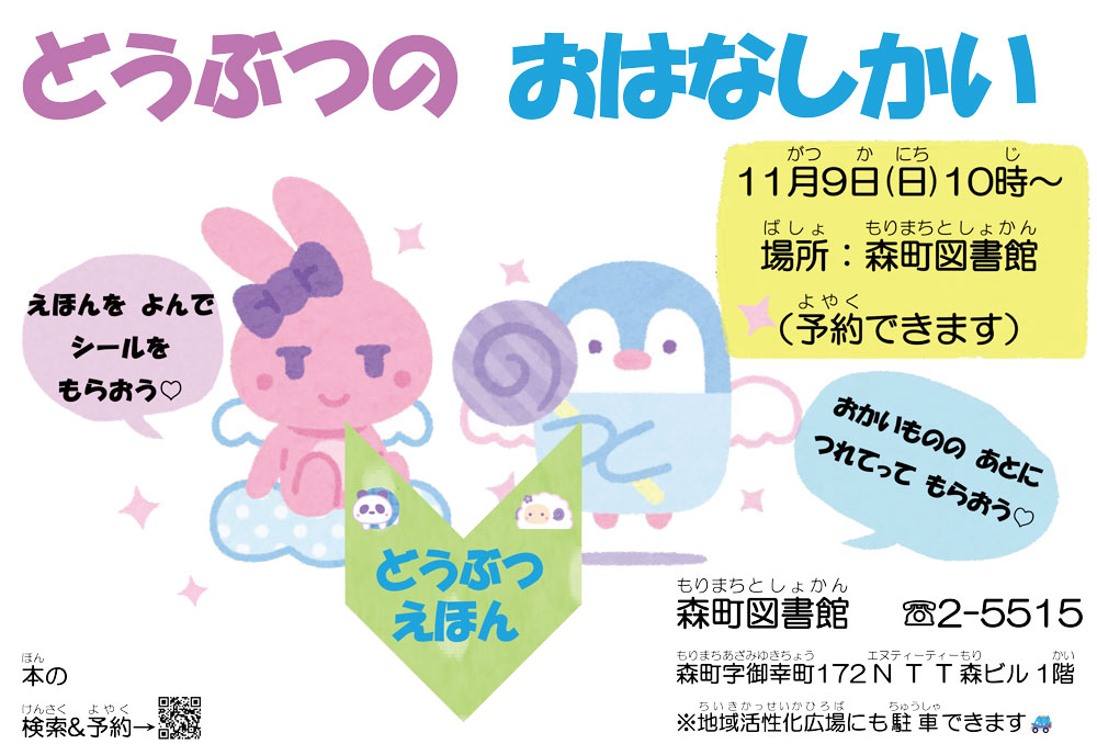 おはなし会２０２５年１１月