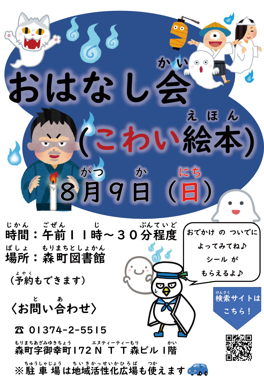 おはなし会(怖い絵本)2026年8月