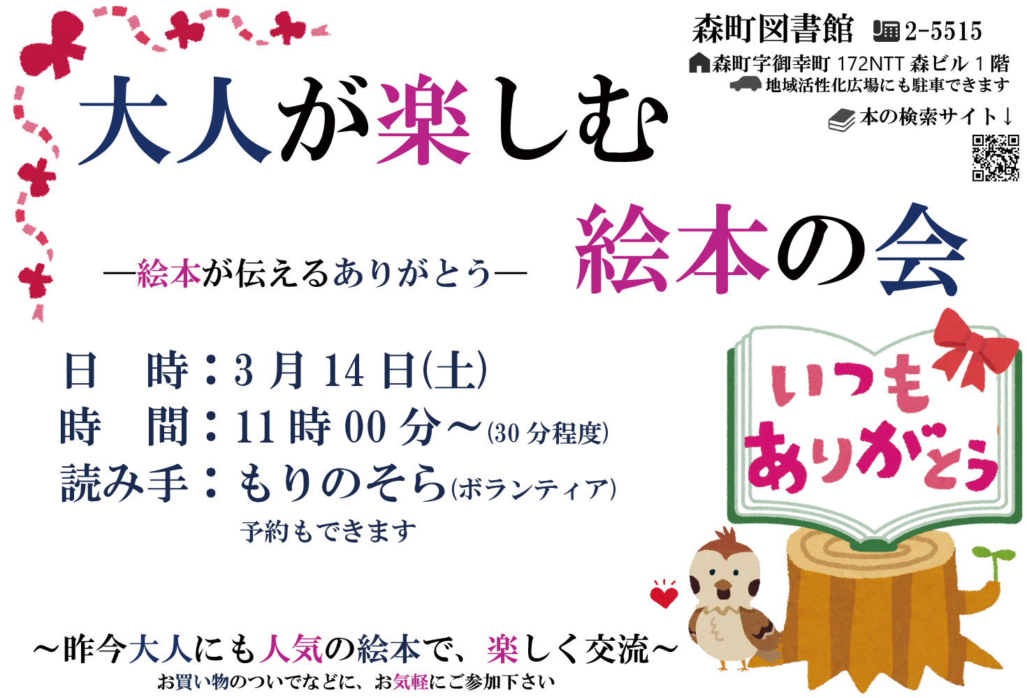 大人が楽しむ絵本の会