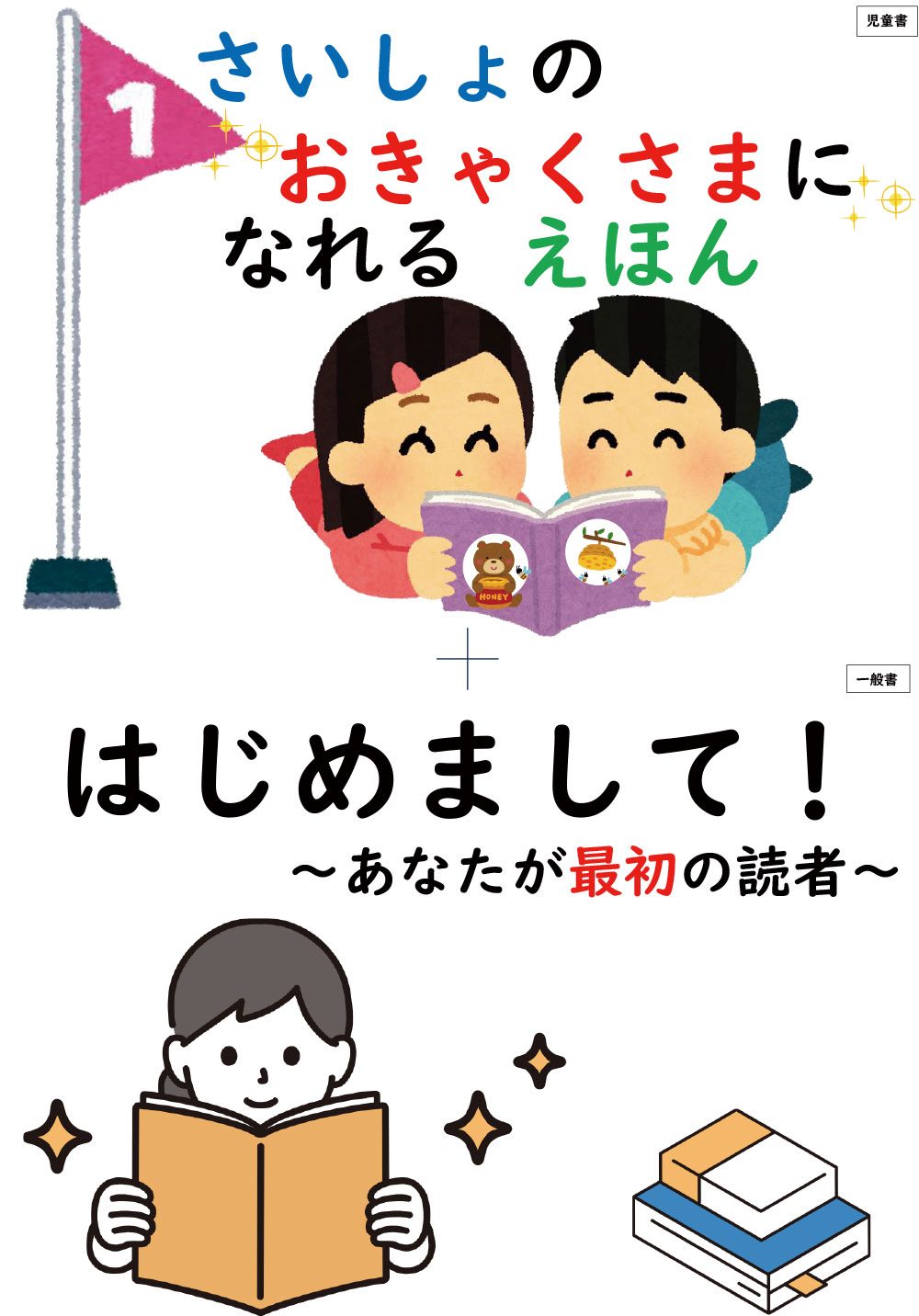 特集2605「最初の読書」