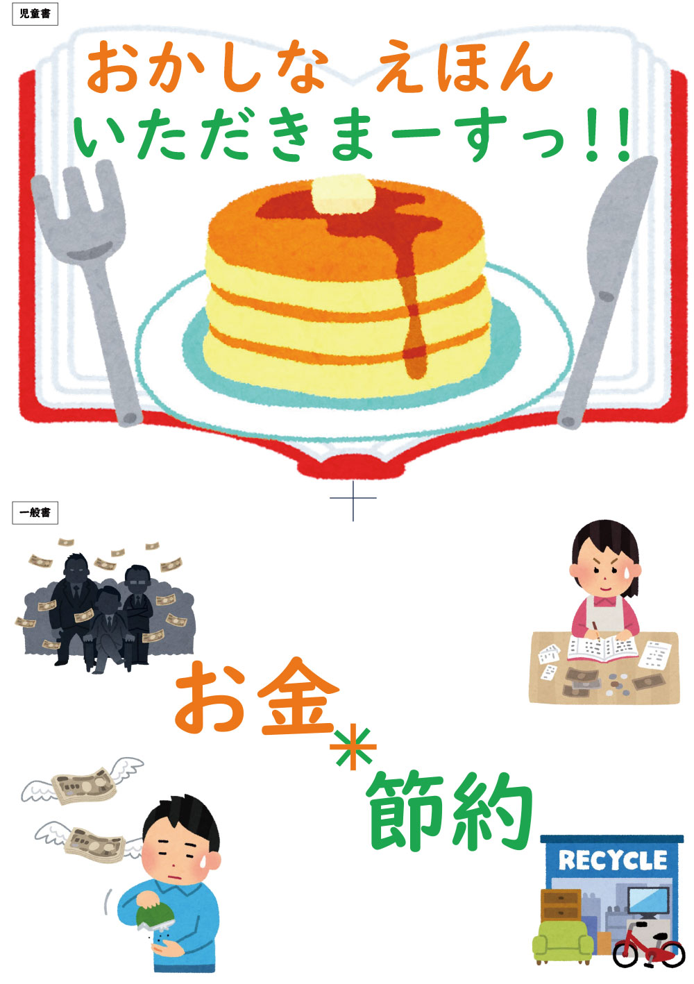 2602特集コーナー「お菓子・お金」