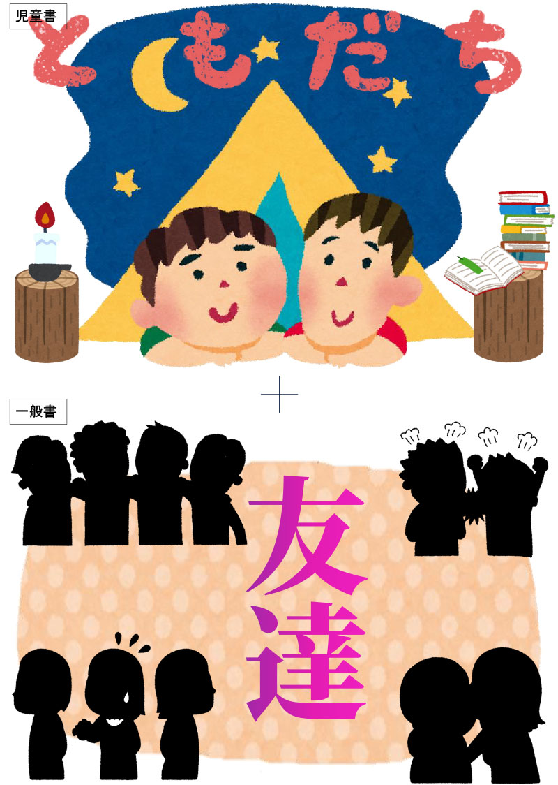 特集コーナー「友達」