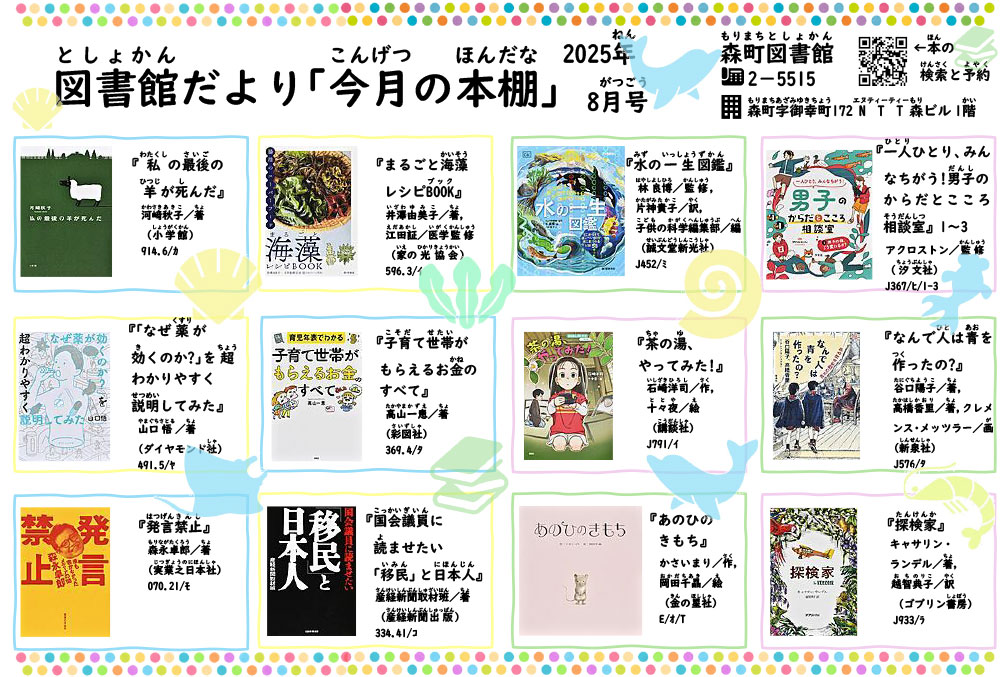 図書館だより「今月の本棚」令和7年8月号