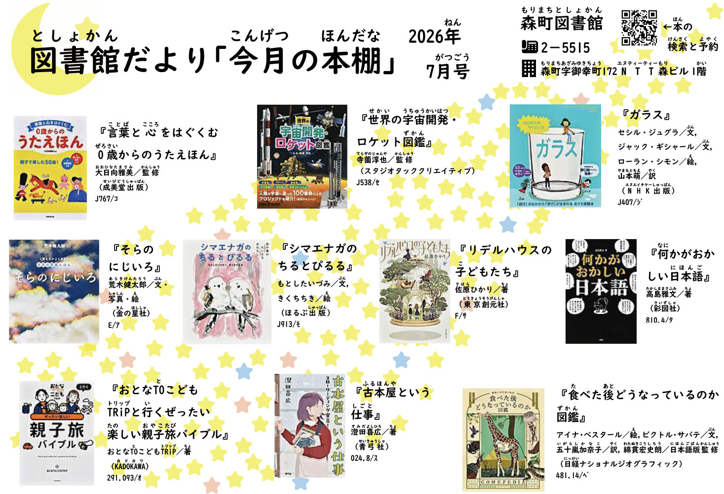 図書館だより「今月の本棚」2607
