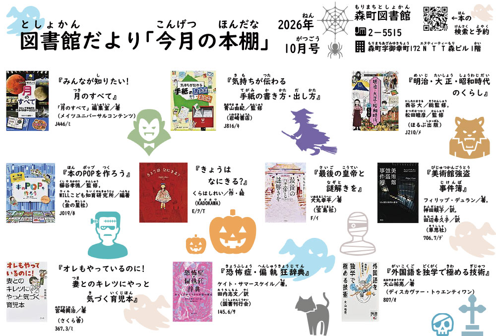 図書館だより「今月の本棚」2610