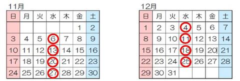 インフルエンザ予防接種集団接種日カレンダー