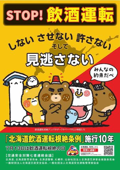 飲酒運転根絶チラシ1