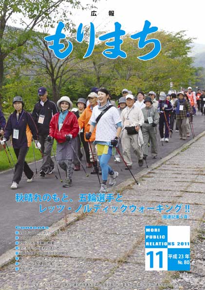 広報森町2011年11月号の表紙