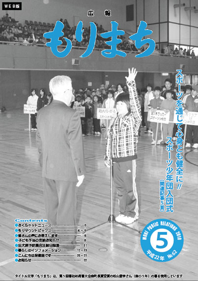 広報森町2010年5月号の表紙