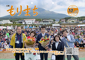 広報森町2017年10月号の表紙