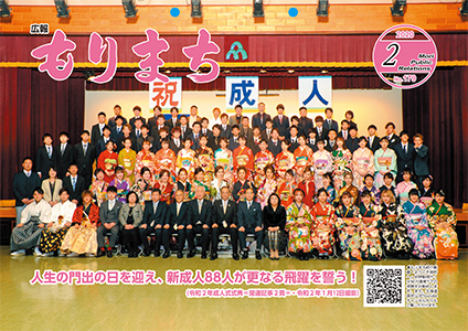 広報森町2020年2月号の表紙