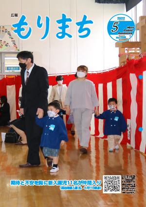 広報森町2022年5月号の表紙