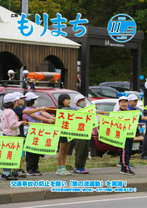 広報森町2023年11月号の表紙