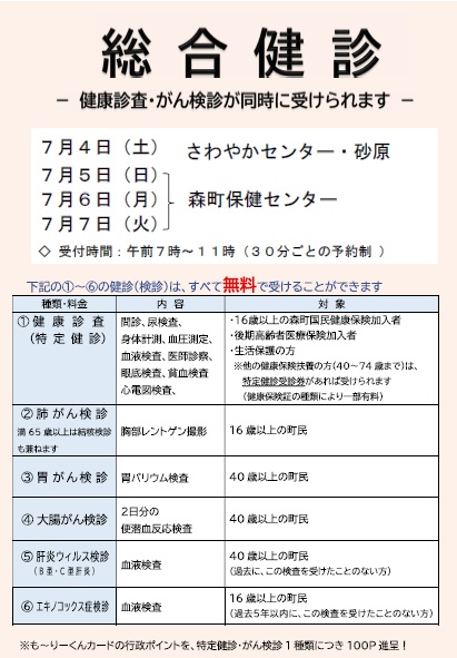 7月総合健診ちらし1