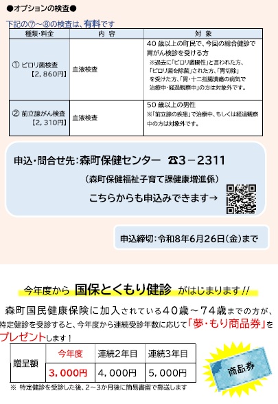 7月総合健診ちらし2