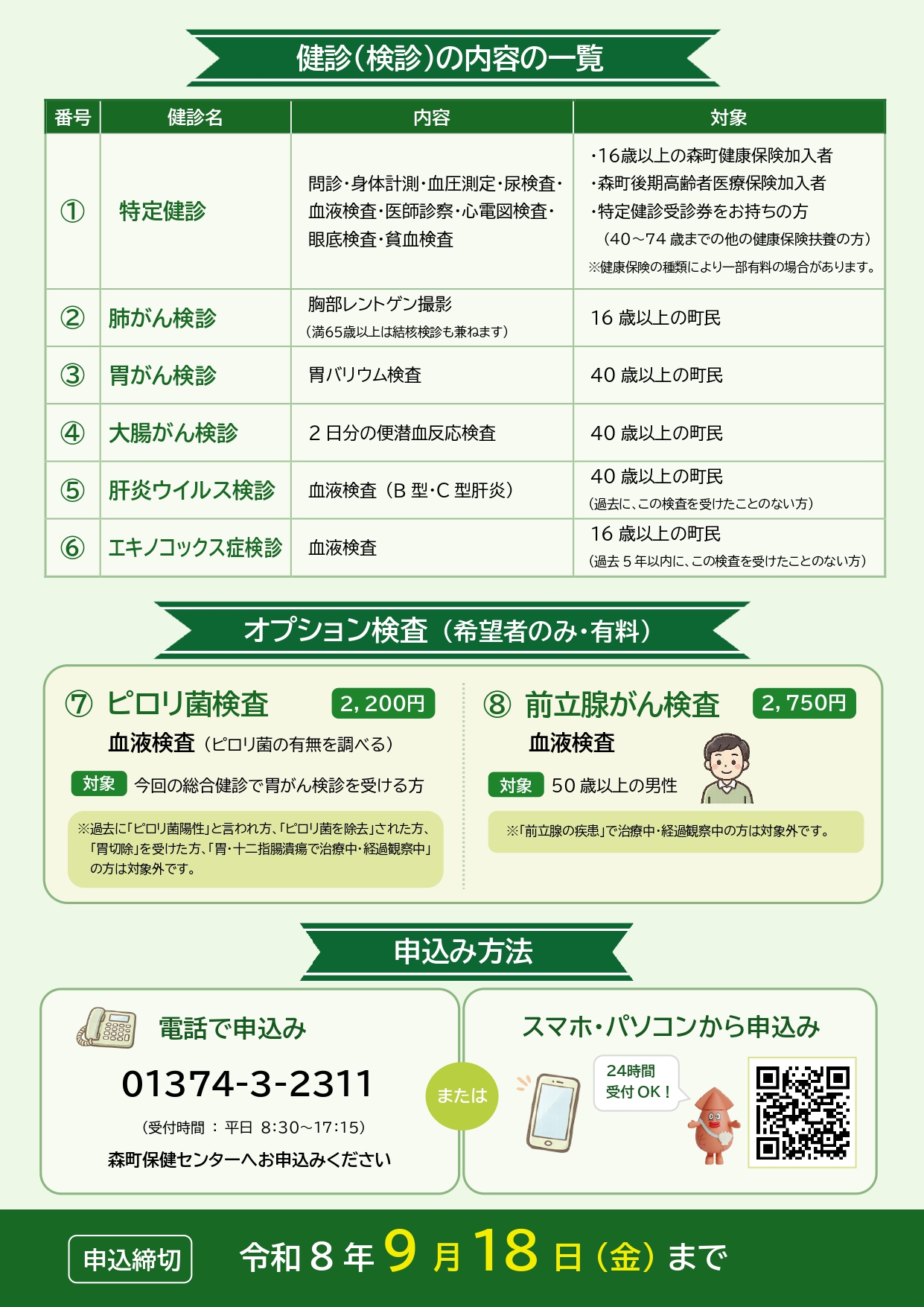 10月総合健診チラシ（裏）