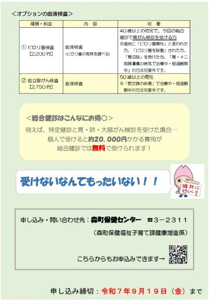 10月総合健診チラシ裏