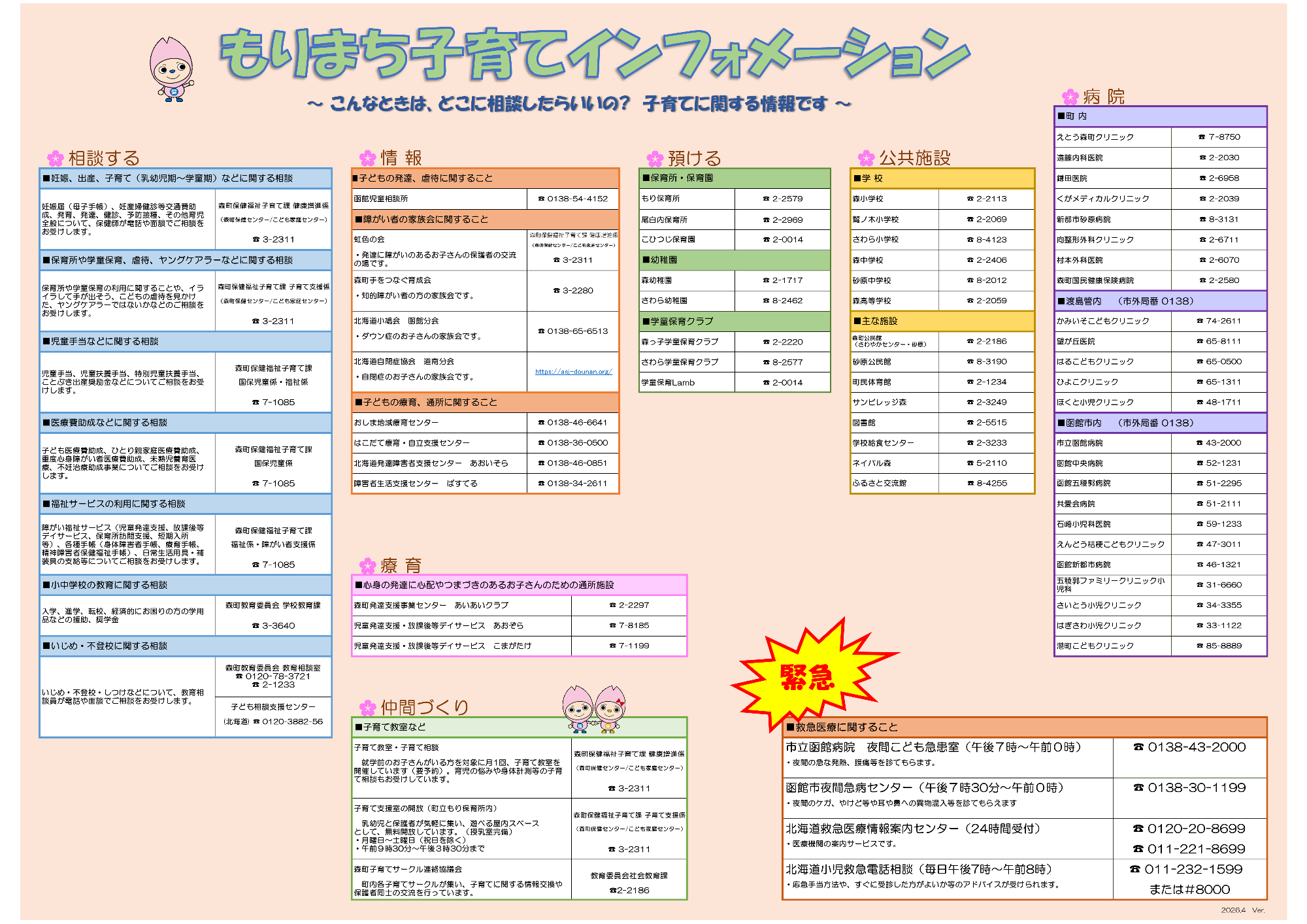 もりまち子育てインフォメーションのチラシ